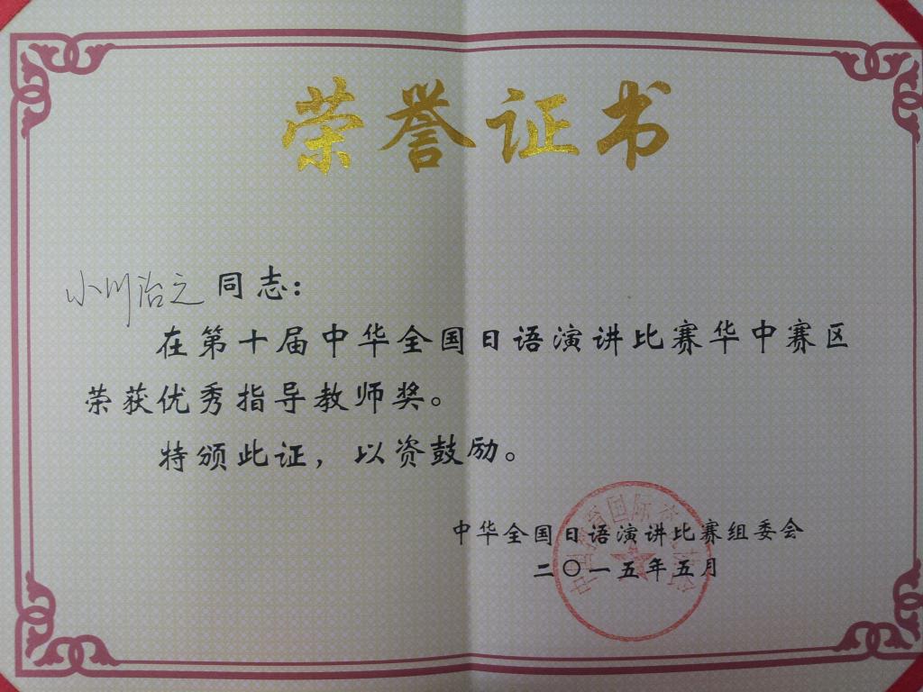 小川指导老师奖.jpg