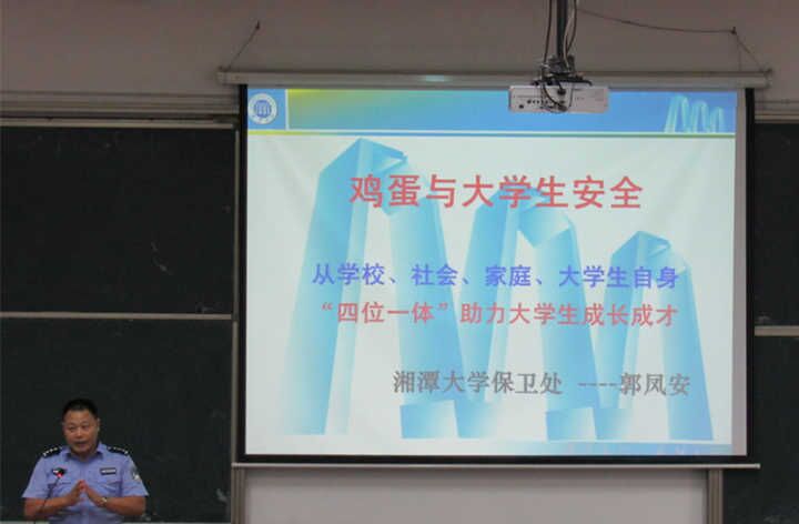 安全教育讲座